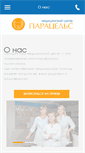Mobile Screenshot of paracels-vlad.ru